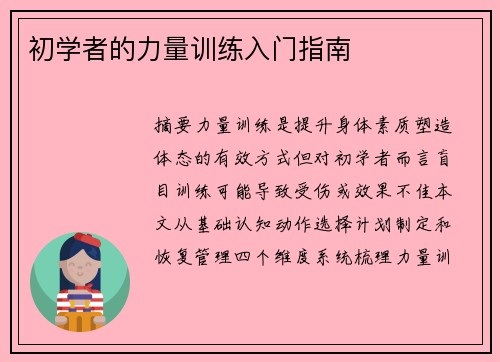 初学者的力量训练入门指南