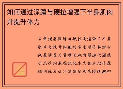 如何通过深蹲与硬拉增强下半身肌肉并提升体力